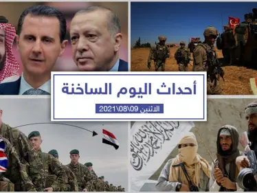 أهم أخبار اليوم في الوطن العربي والعالم- الاثنين 09/08/2021 - وكالة ستيب نيوز