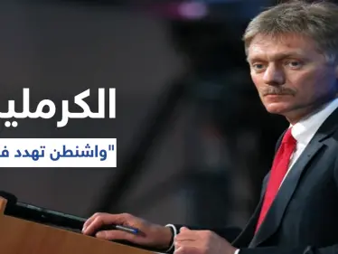 الكرملين يكشف نوع العلاقة التي تربط موسكو بأنقرة.. ويتحدث عن الفارق بين أفعال بوتين وبايدن - وكالة ستيب نيوز