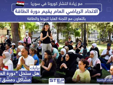 برأيك هل ستحل "دورة الطاقة مشاكل دمشق"؟! - وكالة ستيب نيوز