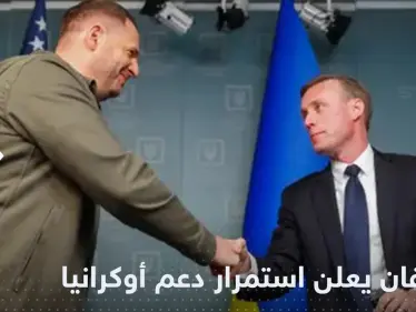 في زيارة غير معلنة إلى كييف.. سوليفان يعلن عن مساعدات جديدة لأوكرانيا - وكالة ستيب نيوز