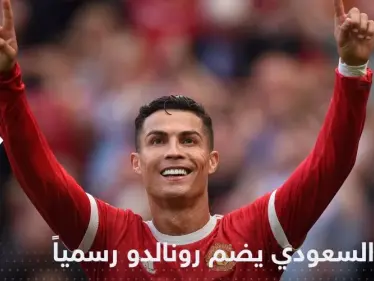 النصر السعودي يفجر مفاجأة نهاية العام.. ويتعاقد رسمياً مع رونالدو - وكالة ستيب نيوز