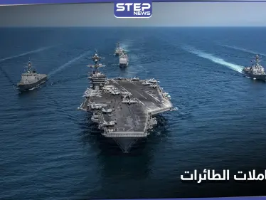 تقارير تكشف عن تزويد الجيش الصيني أسطوله بـ"قاتلة حاملات الطائرات الأمريكية".. تعرّف على صفاتها - وكالة ستيب نيوز