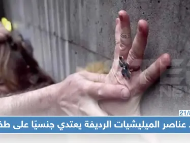 أحد عناصر الميليشيات الرديفة يعتدي جنسيًا على طفلة وسط مدينة حلب!! - وكالة ستيب نيوز