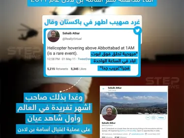 أشهر تغريدة في العالم في مثل هذا اليوم قبل ٩ سنوات - وكالة ستيب نيوز