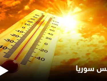 هي الأولى لهذا العام.. موجة حارة قادمة من صحراء إفريقيا باتجاه سوريا والتفاصيل - وكالة ستيب نيوز