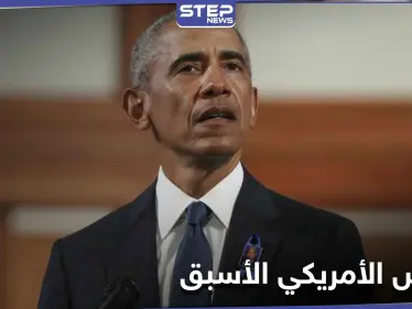 الرئيس الأمريكي الأسبق 