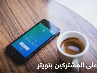 20 دولاراً ..ماسك يتجه لفرض أولى الرسوم على تويتر - وكالة ستيب نيوز