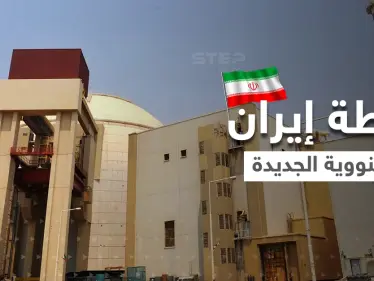 إيران تُهَرِّب أجهزة الطرد لتخصيب اليورانيوم إلى أماكن أكثر أمناً.. من أي هجوم تخاف طهران؟! - وكالة ستيب نيوز