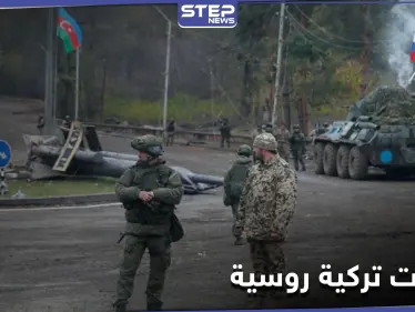 مصدر تركي يكشف عن خلافات بين بلاده وروسيا بشأن موقع عسكري في أذربيجان - وكالة ستيب نيوز