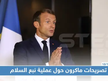 في تصريحٍ جريء: هذا ما قاله الرئيس الفرنسي عن حلف الناتو والعملية العسكرية التركية - وكالة ستيب نيوز