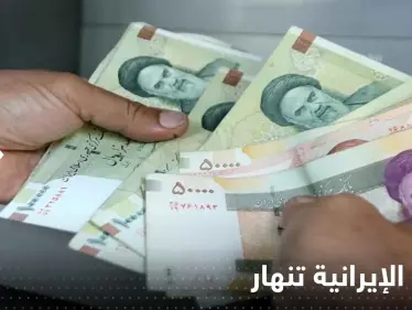 العملة الإيرانية تنهار وموقع اقتصادي يكشف السبب الرئيسي - وكالة ستيب نيوز