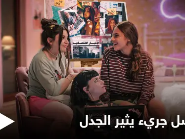 تنمر تحرش واضطهاد.. مسلسل "مدرسة الروابي للبنات" يثير زوبعة في الأردن لجرأته ونقابة الفنانين تعترض على عرضه - وكالة ستيب نيوز