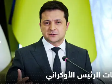 زيلينسكي يكشف هدف روسيا من استهداف منشآت الطاقة في بلاده - وكالة ستيب نيوز