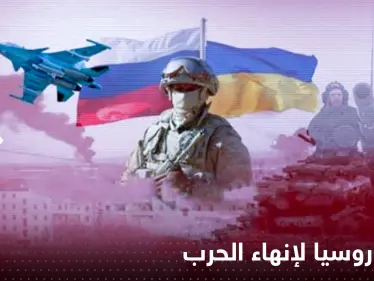 روسيا تعلن شروطها للتفاوض مع أوكرانيا وإنهاء الحرب.. إليك القائمة - وكالة ستيب نيوز