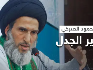 بالفيديو|| غضب يشعل العراق بسبب المرجع الشيعي محمود الصرخي.. من هو وماذا فعل !؟ - وكالة ستيب نيوز