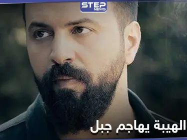 كاتب "الهيبة الرد" يهاجم الممثل تيم حسن: "لو صحلّي إقتلك لكنه باب رزق" - وكالة ستيب نيوز