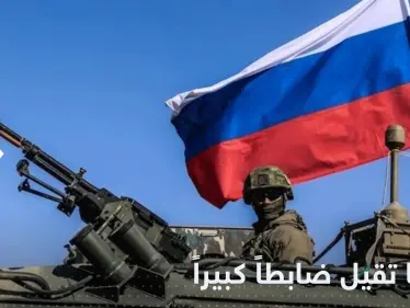 بعد تقهقر جيشه.. بوتين يقيل ضابطاً كبيراً ومفاجأة بالضابط المعين بدلا منه - وكالة ستيب نيوز