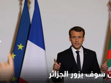 ‏الإليزيه يحدد موعد زيارة ماكرون إلى الجزائر ويكشف هدفها - وكالة ستيب نيوز