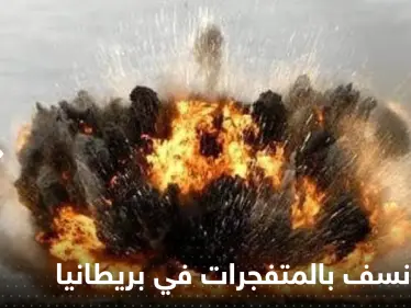 شاهد|| بكبسة زر واحدة.. نسف مصنع ضخم في بريطانيا بأكبر عملية من نوعها في تاريخ البلاد الحديث - وكالة ستيب نيوز