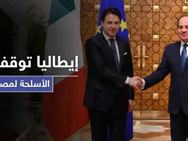 لسبب واحد البرلمان الإيطالي يوقف صفقة أسلحة متجهة لمصر بقيمة مليار يورو - وكالة ستيب نيوز