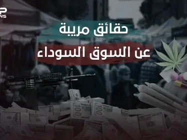 تجارات سرّية لا شيء محظور فيها وليس عليها رقيب .. كل ما تريد معرفته عن السوق السوداء - وكالة ستيب نيوز