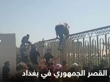 بالفيديو|| اقتحام القصر الجمهوري في بغداد.. وإعلان فرض حظر تجوال شامل - وكالة ستيب نيوز