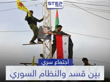 بالأسماء.. تفاصيل اجتماع مغلق وسري بين قوات النظام السوري و