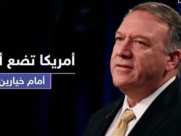 أمريكا توجه تحذيراً شديد اللهجة لأوروبا وتضعها أمام خيارين.. وتصف الصين بـ