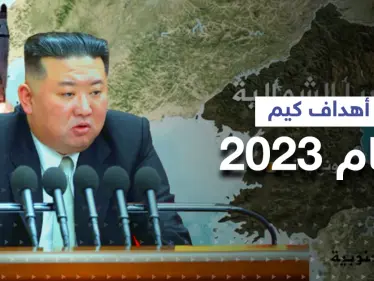 الرئيس الكوري الشمالي يحدد أهداف بلاده لعام 2023 ويكشف عن "تقلبات" بالمنطقة - وكالة ستيب نيوز