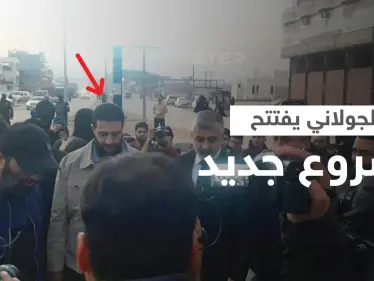 شاهد || هيئة تحرير الشام تفتتح أول 