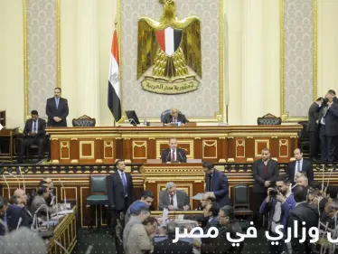بالأسماء.. البرلمان المصري يقر تعديلات وزارية - وكالة ستيب نيوز