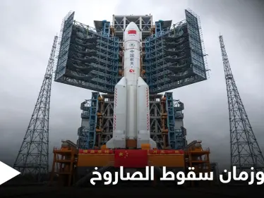 بالصور|| المركز الدولي للفلك يحدد الموعد المتوقع لسقوط الصاروخ الصيني بالزمان والمكان - وكالة ستيب نيوز