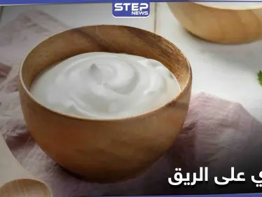 أهمها نقصان الوزن.. فوائد الزبادي على الريق ومتى يجب التوقف عن تناوله - وكالة ستيب نيوز