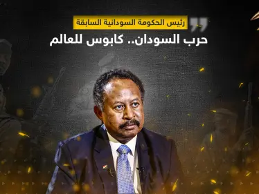 حمدوك يحذر من حرب السودان ويصفها بكابوس العالم - وكالة ستيب نيوز