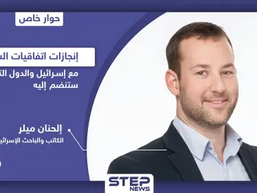 باحث إسرائيلي يكشف إمكانية توقيع اتفاق سلام مع هذه الدول العربية وما حققه 