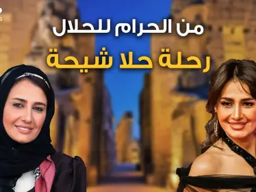 قُبل وأحضان ثم نقاب ثم عودة للفن ثم معز مسعود الداعية المزواج .. رحلة حلا شيحة! - وكالة ستيب نيوز