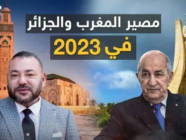 من جمعهم التاريخ والدين والثقافة لن تفرقهم السياسة.. ماذا سيحدث بين المغرب والجزائر في 2023؟ - وكالة ستيب نيوز