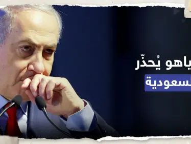 "يتعاونون مع البؤس".. نتنياهو يُحذّر السعودية بعد تصالحها مع إيران - وكالة ستيب نيوز