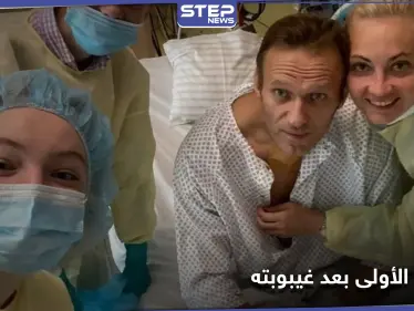 أليكسي نافالني ينشر رسالته الأولى بعد تأكيد ألمانيا تعرضه للتسميم.. هذا ما جاء فيها - وكالة ستيب نيوز