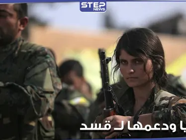 خاص|| اجتماع بين الروس وميليشيا قسد في بلدة عين عيسى.. ومصدر يكشف الهدف - وكالة ستيب نيوز