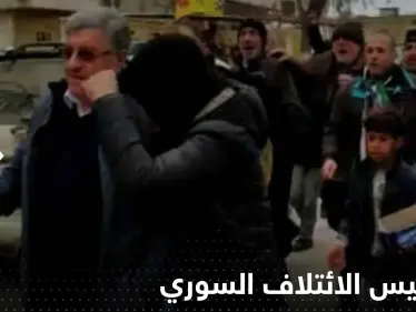 بالفيديو|| رئيس الائتلاف السوري المعارض يتعرض للضرب والطرد في إعزاز - وكالة ستيب نيوز