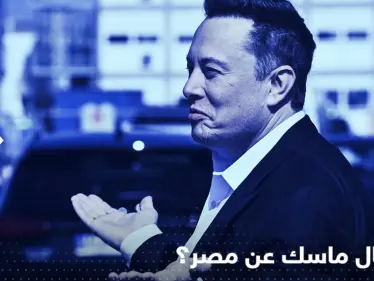 تغريدة لإيلون ماسك عن مصر تثير تفاعلاً ومشاهير البلاد يردون عليه - وكالة ستيب نيوز