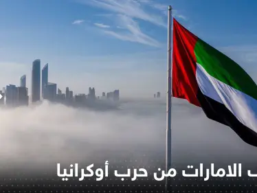 الإمارات تؤكد موقفها من حرب أوكرانيا قبل وصول رئيسها روسيا - وكالة ستيب نيوز