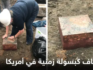 شاهد|| العثور على كبسولة زمنية في أمريكا.. مخفية داخل تمثال قائد كونفدرالي ومصادر تكشف ما تحتويه - وكالة ستيب نيوز