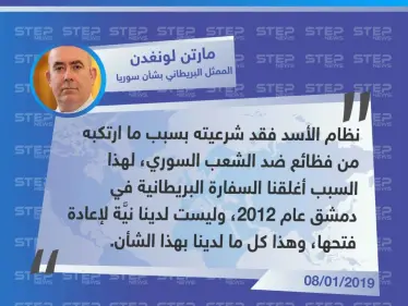 بريطانيا تنفي تقارير روسيّة تحدثت عن نيتها إعادة فتح سفارتها في دمشق - وكالة ستيب نيوز
