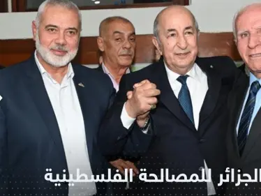 إعلان الجزائر للمصالحة الفلسطينية يرى النور قريباً.. ونقطة واحدة تعرقله - وكالة ستيب نيوز
