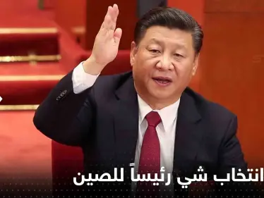 إعادة انتخاب شي رئيساً للصين لولاية ثالثة غير مسبوقة.. وبوتين يهنأ - وكالة ستيب نيوز