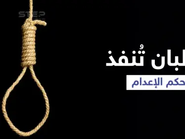 بالفيديو || طالبان تُعدم شخصاً في ساحة عامة غرب أفغانستان - وكالة ستيب نيوز