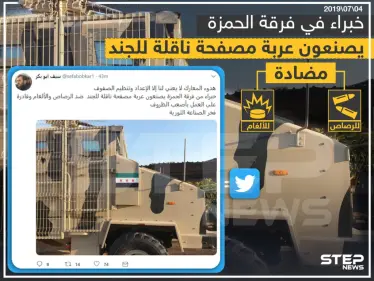 خبراء في فرقة الحمزة يصنعون عربة مصفحة ناقلة للجند - وكالة ستيب نيوز