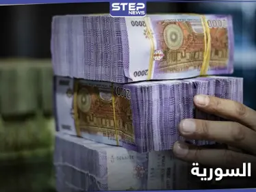 قيمة الليرة السورية في خطر.. بسبب قرار يتوقع اتخاذه من قبل النظام السوري قريباً - وكالة ستيب نيوز